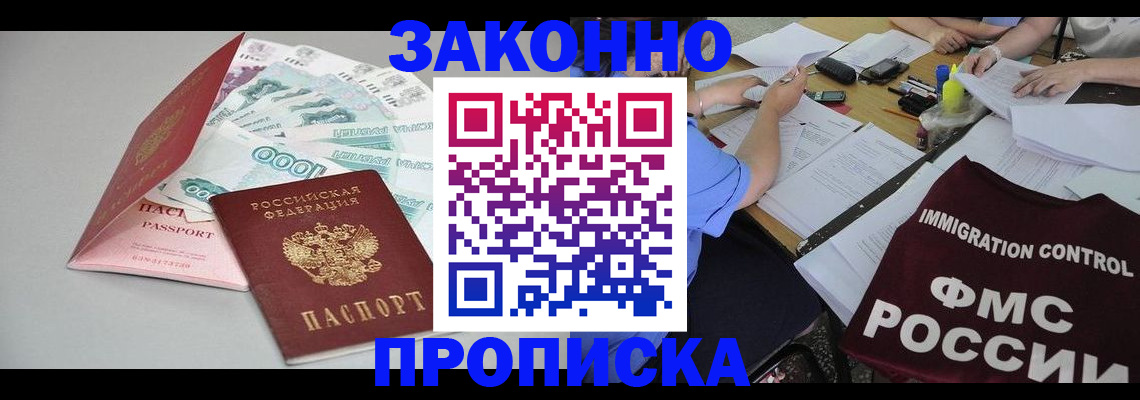 прописка от собственника в Корсакове
