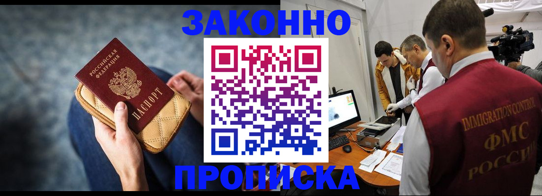 прописка регистрация в Корсакове