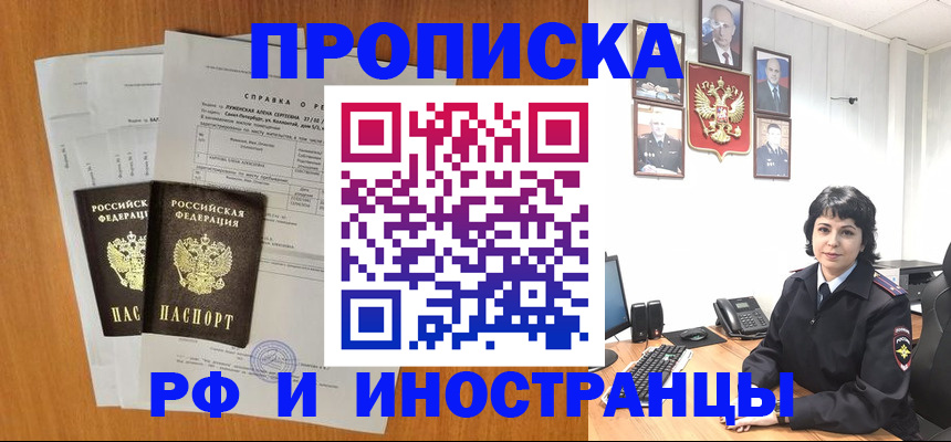 прописка для работы в Корсакове