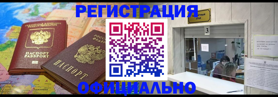 прописка для военкомата в Корсакове