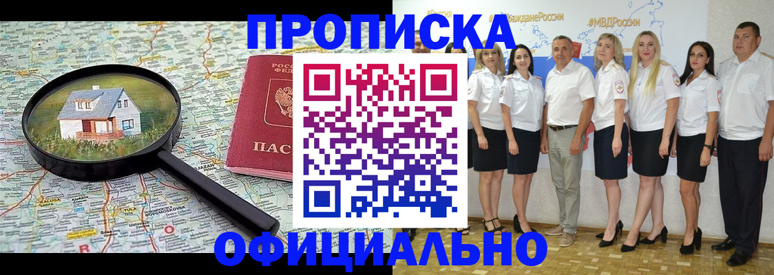 прописка для работы в Корсакове